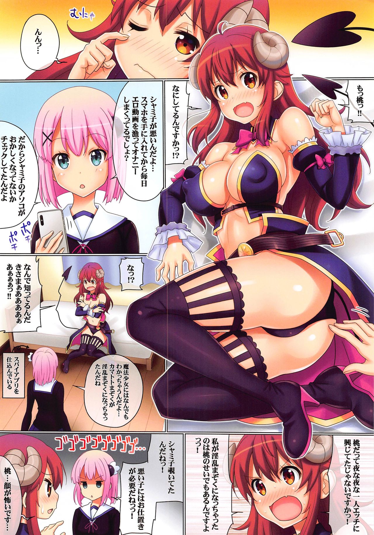 Mazoku Game page 3 full