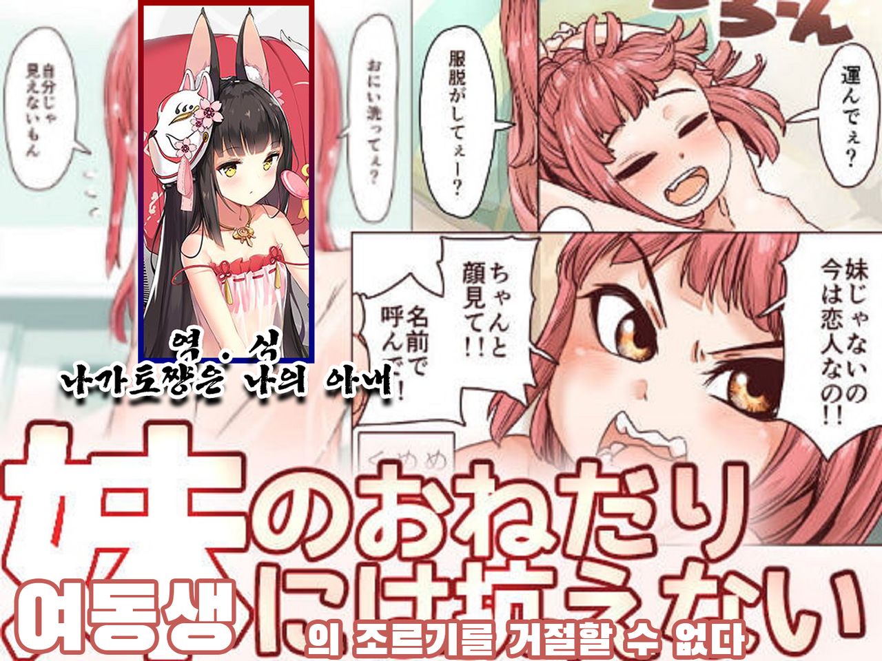 Imouto no Onedari ni wa Aragaenai | 여동생의 조르기를 거절할 수 없다 page 1 full