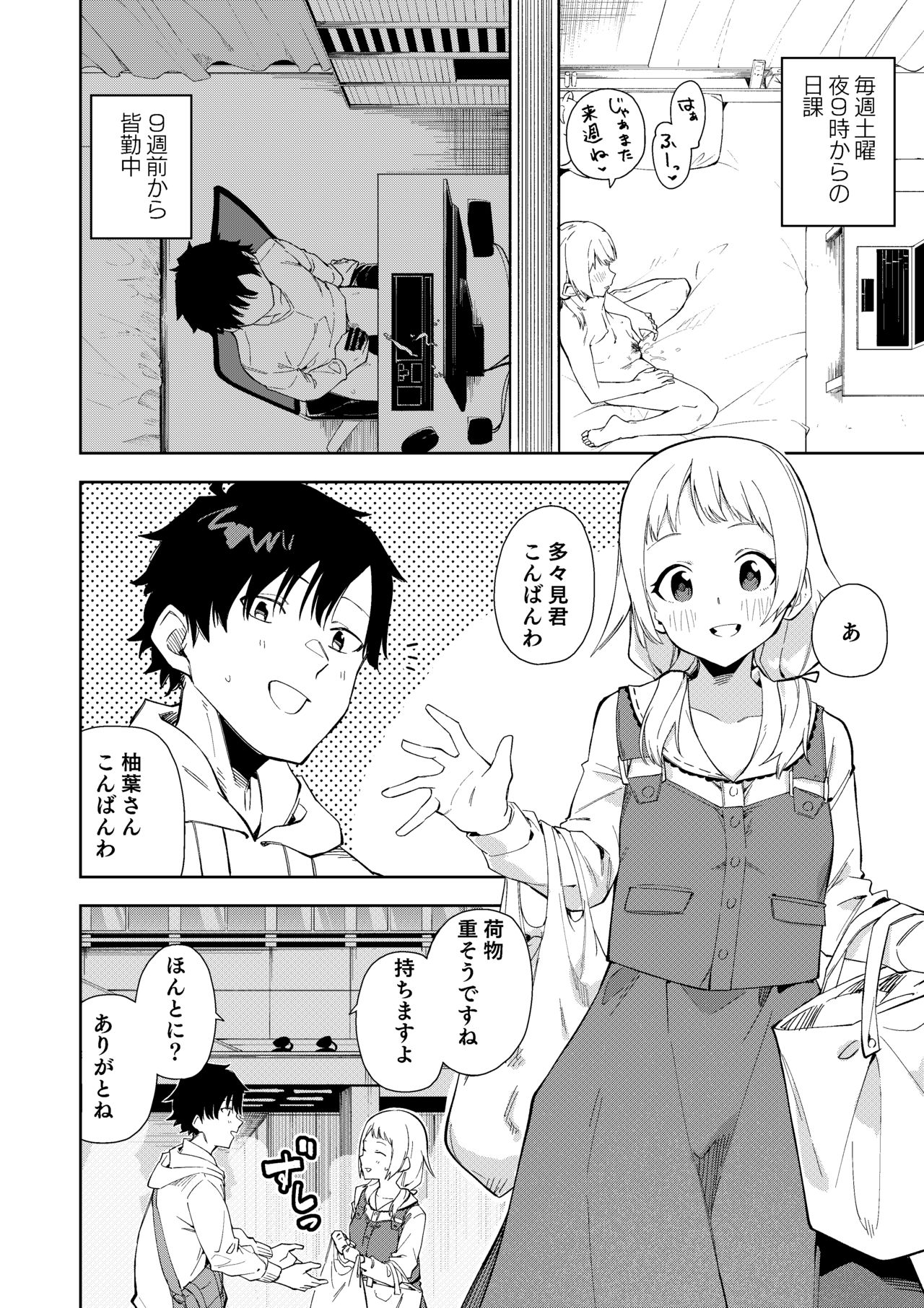 Rinjin wa Yuumei Haishinsha page 3 full