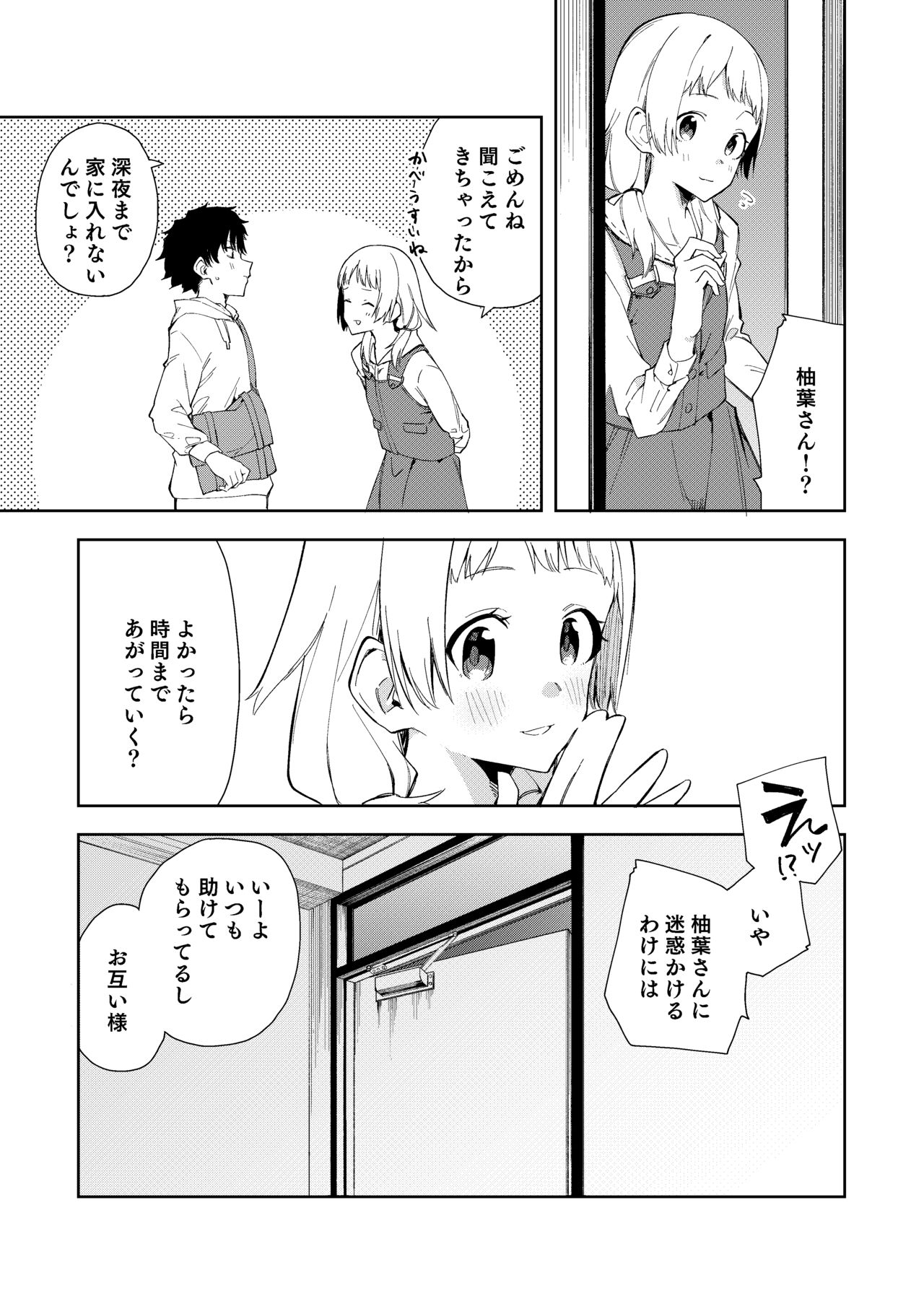 Rinjin wa Yuumei Haishinsha page 6 full