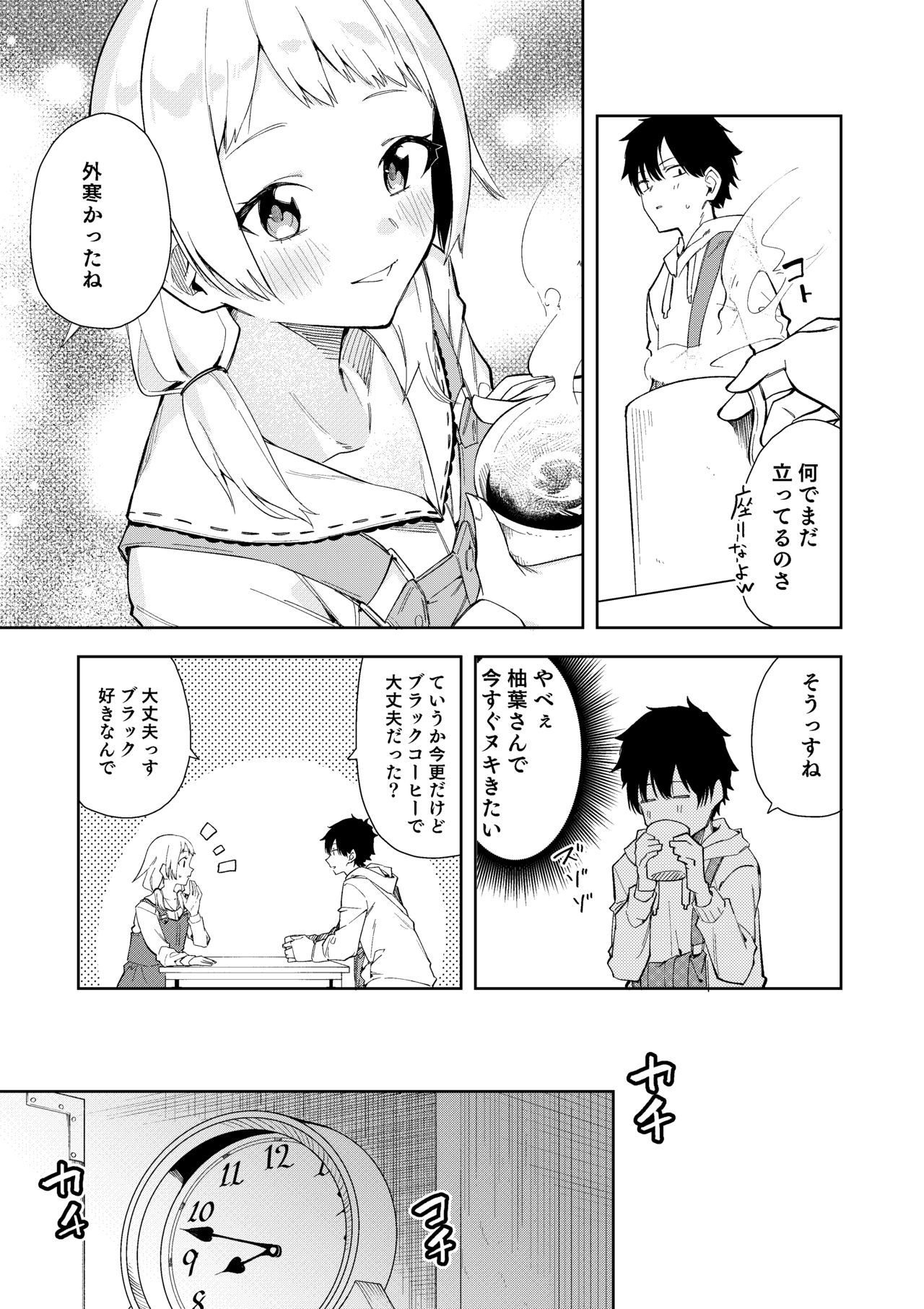 Rinjin wa Yuumei Haishinsha page 8 full