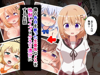 Boku no Kokuhaku o Kotowatta Namaiki na Mesu o Kyousei Rape x Kusuri Zuke ni Suru Ohanashi cover