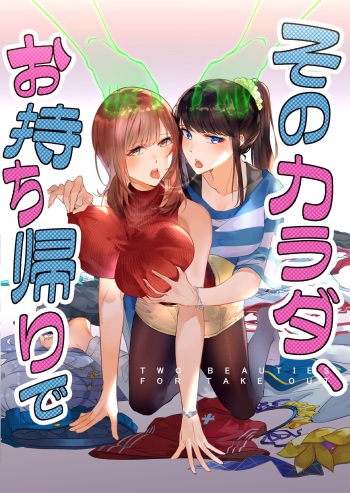Sono Karada, Omochikaeri de cover