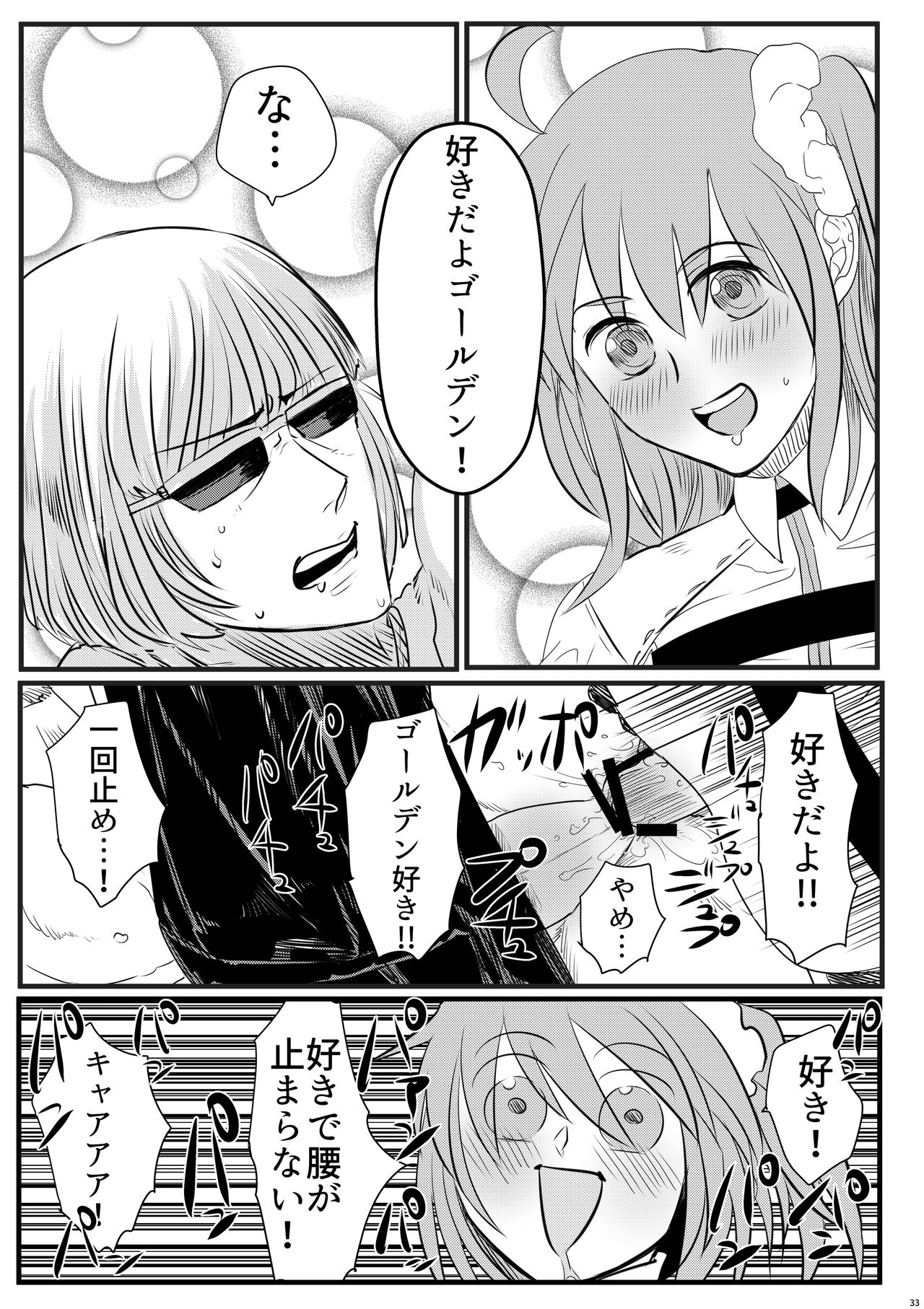 2016年に出したぐだ金本のぐだ金 page 9 full