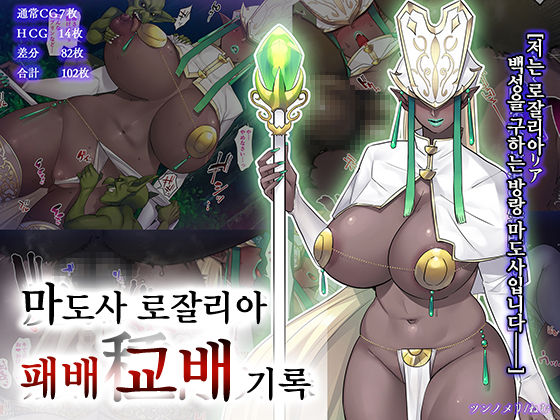 Madoushi Rosalia Haiboku Tanetsuke Kiroku | 마도사 로잘리아 패배 교배 기록 page 1 full