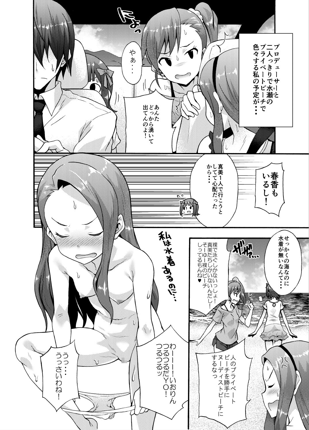 Minase-ke no Private Beach de Nude G4U! 1･2＋DLLimitEdition page 4 full
