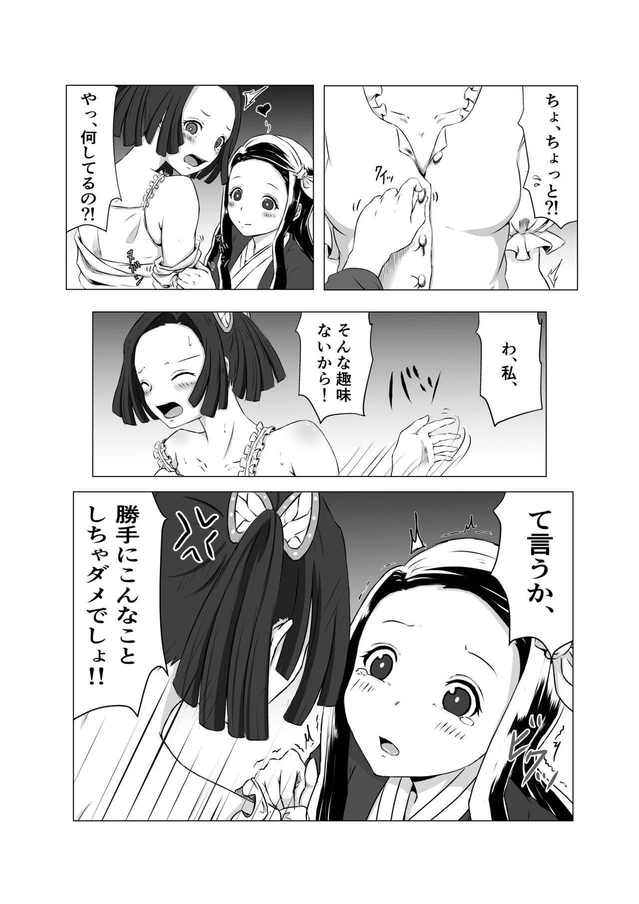 蝶屋敷怪奇譚 page 10 full