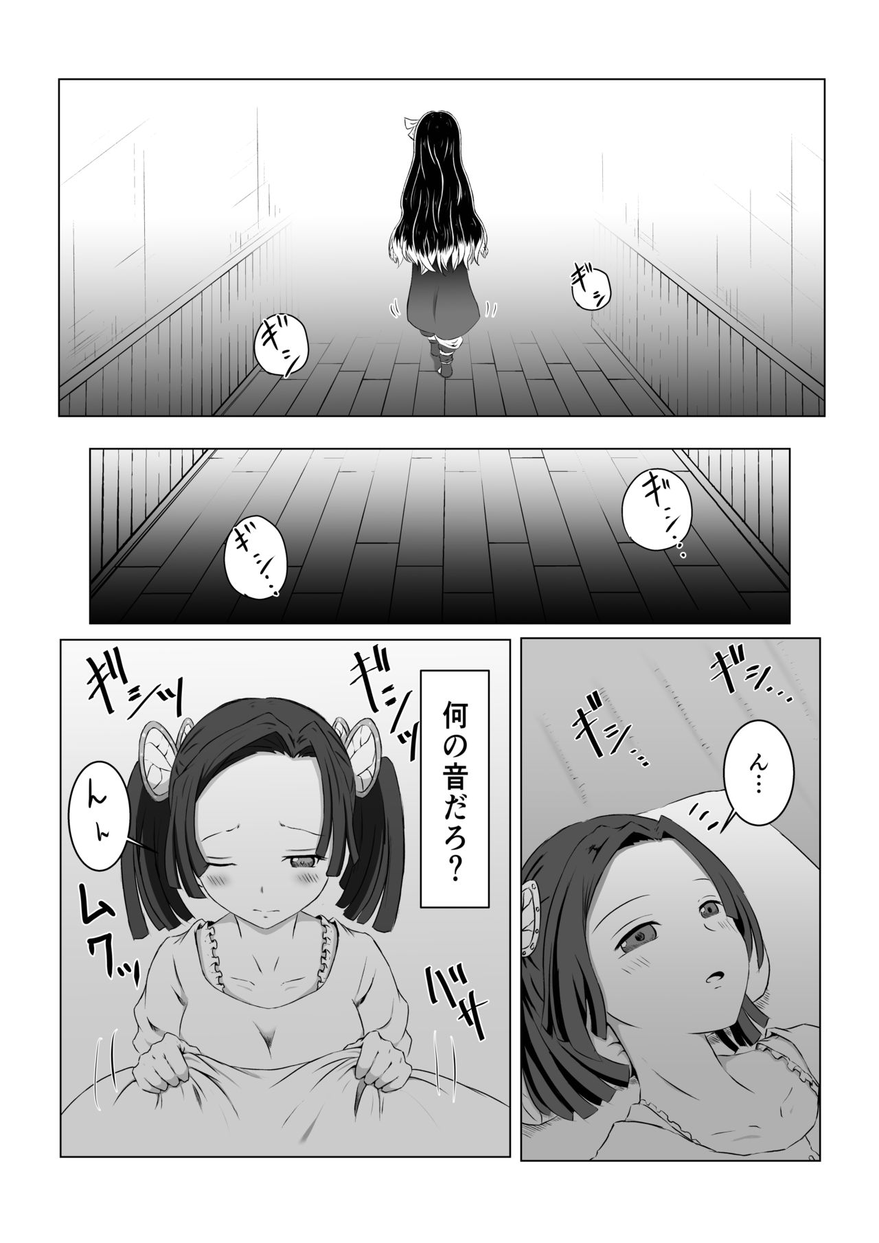 蝶屋敷怪奇譚 page 3 full