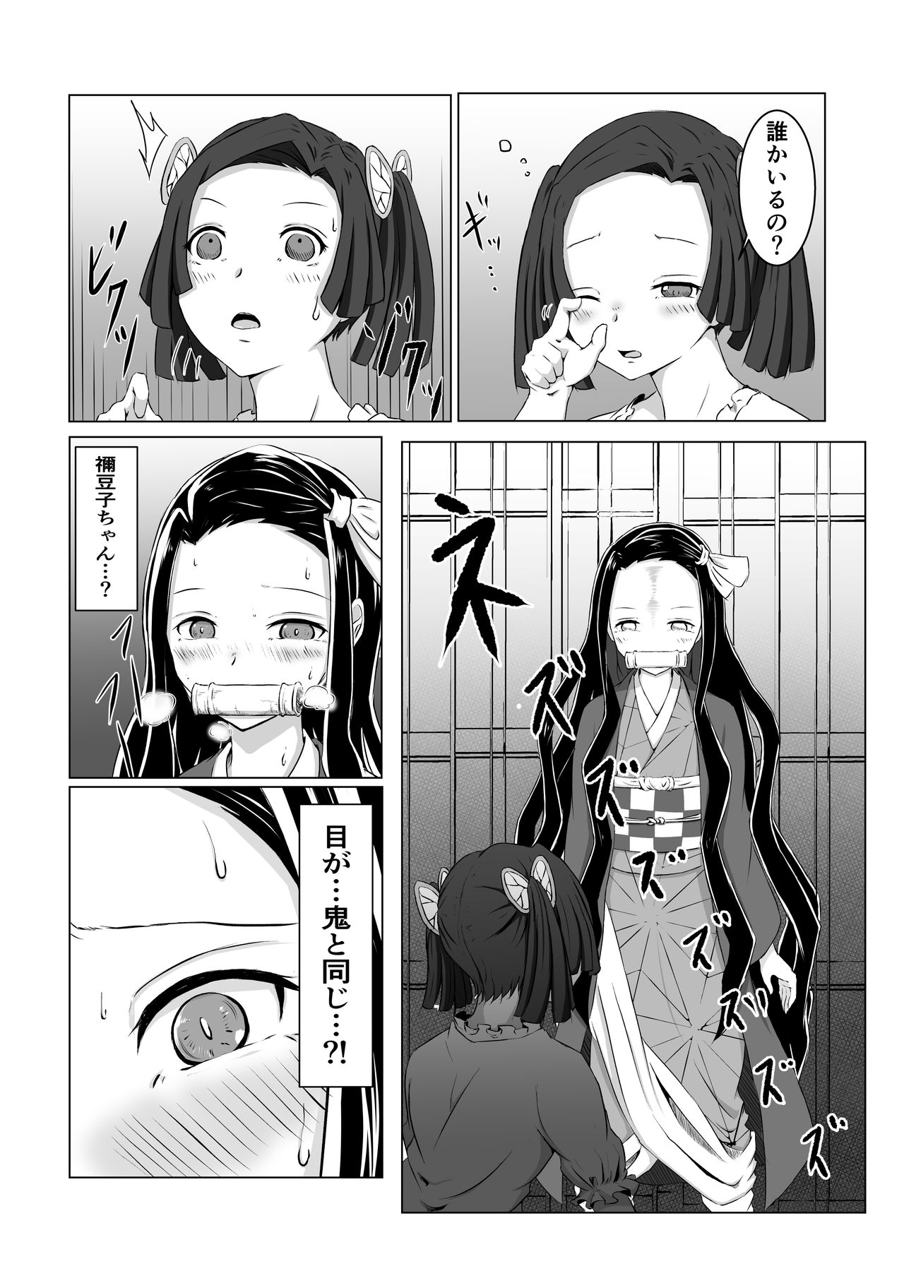 蝶屋敷怪奇譚 page 4 full