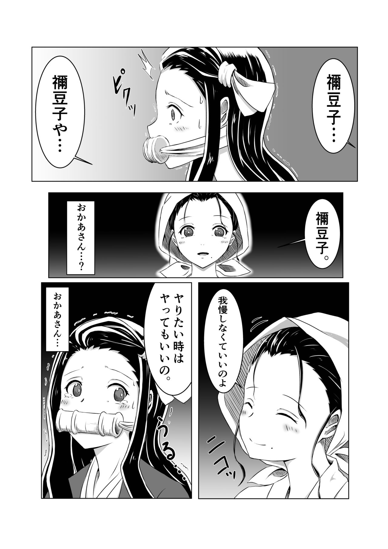 蝶屋敷怪奇譚 page 5 full