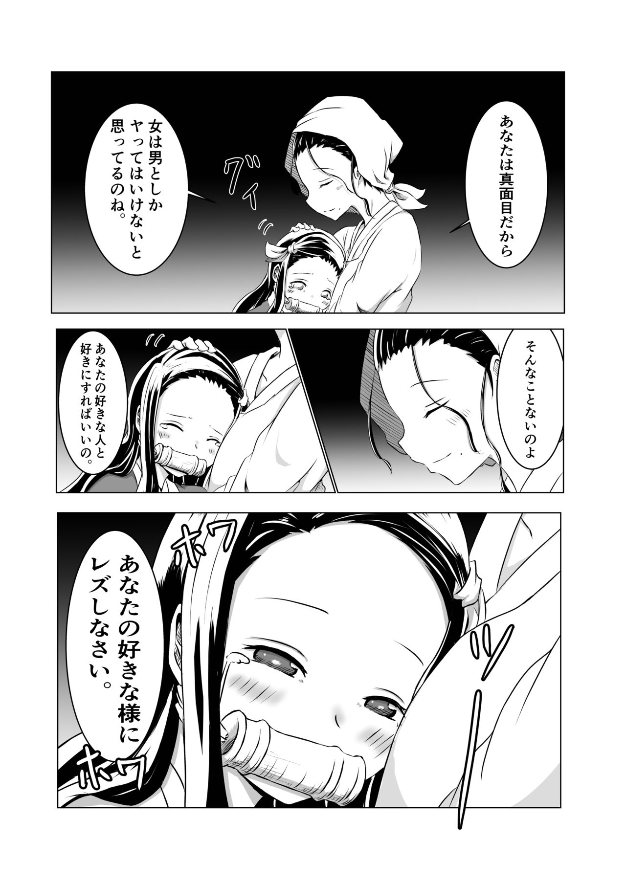 蝶屋敷怪奇譚 page 6 full