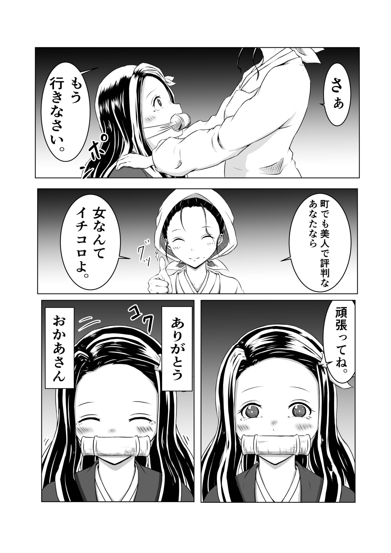 蝶屋敷怪奇譚 page 7 full