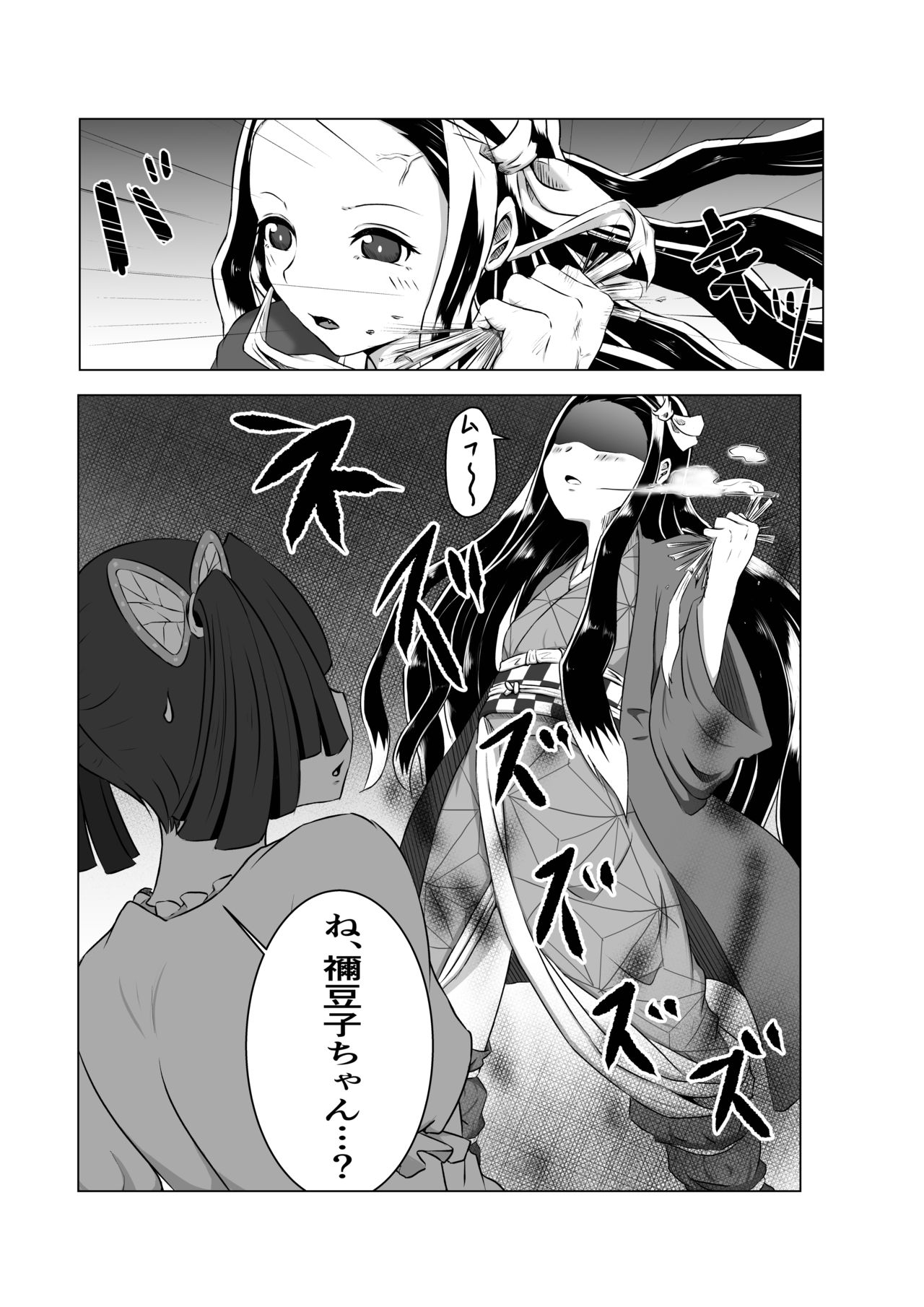 蝶屋敷怪奇譚 page 8 full