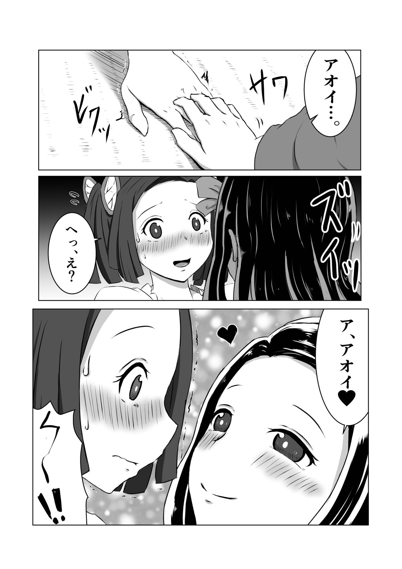 蝶屋敷怪奇譚 page 9 full