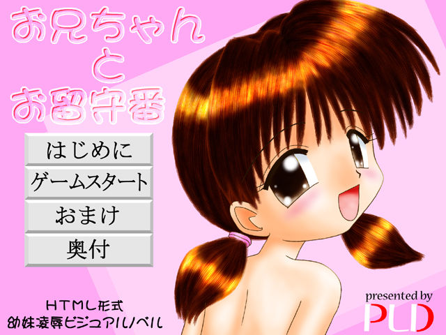 Onii-chan to Orusuban page 2 full