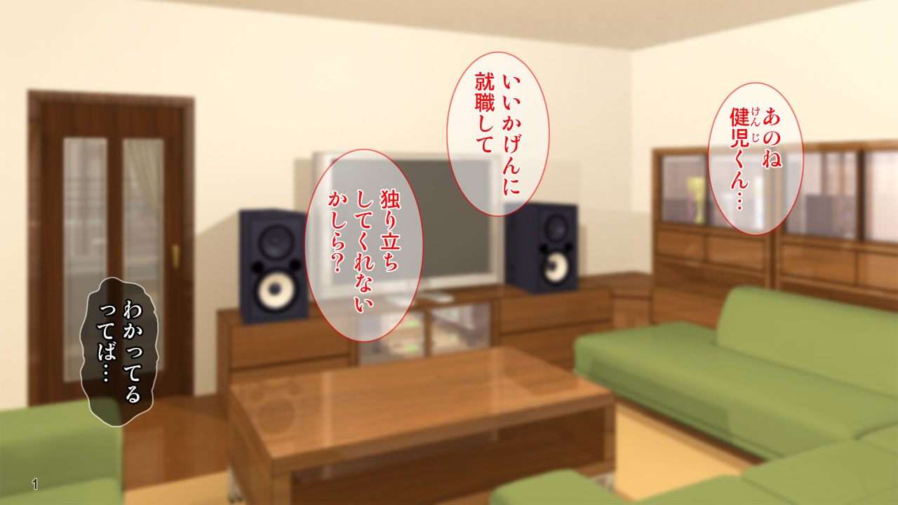 "Gibo Netori" Oyaji to Saikon Shita Toshishita Ijiwaru Onna ni Haramase Gyakushuu! page 3 full