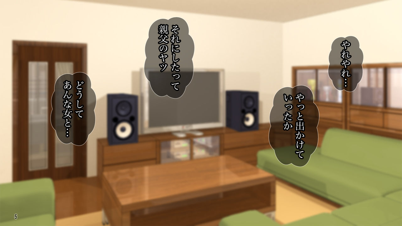 "Gibo Netori" Oyaji to Saikon Shita Toshishita Ijiwaru Onna ni Haramase Gyakushuu! page 7 full