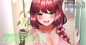 Futanari Babu mi JD ★ Noridzuki Keiko Tokoroten Charenji! 11 cover