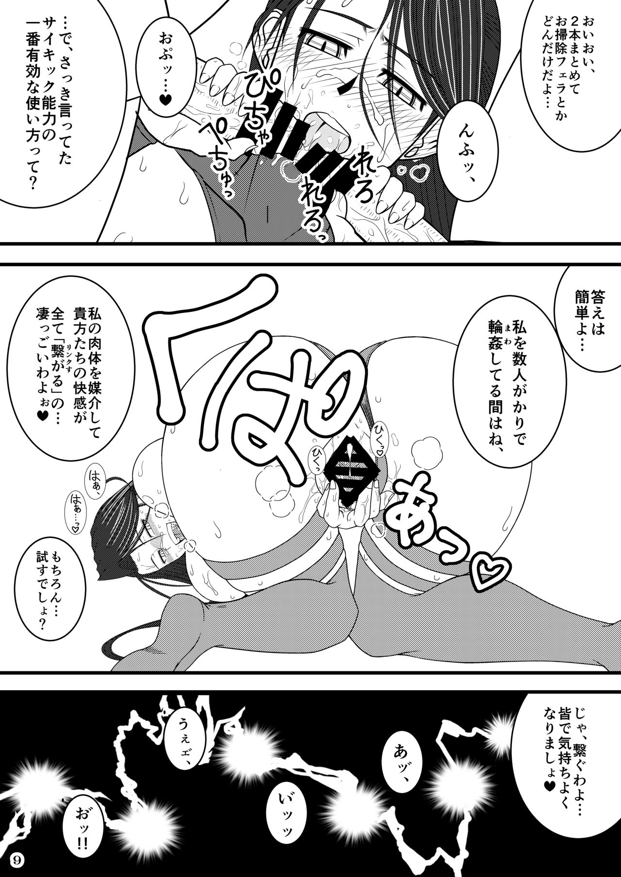 Psyl*cke's Gangbang Anthology page 9 full