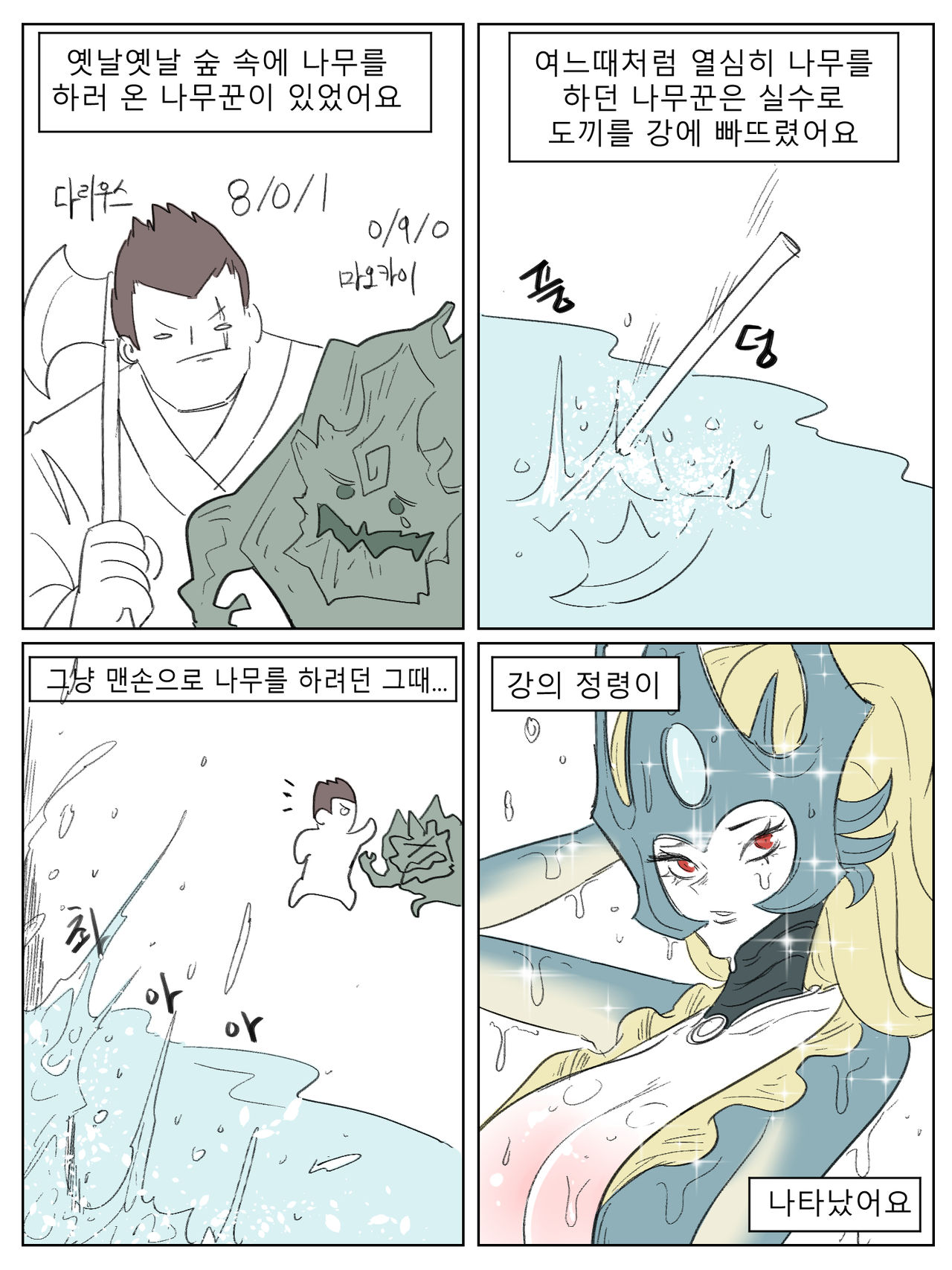 강의 정령 page 1 full