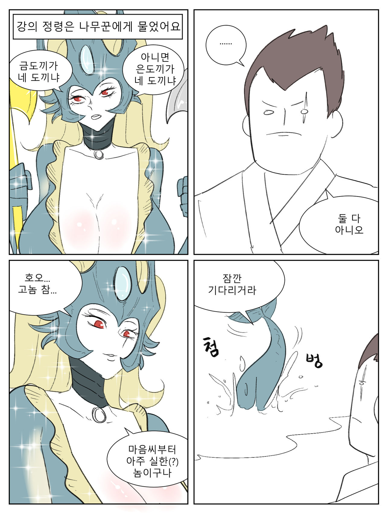 강의 정령 page 2 full