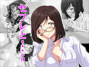SeFre...5 Tonari no Toshima Megane ga Sexfriend cover