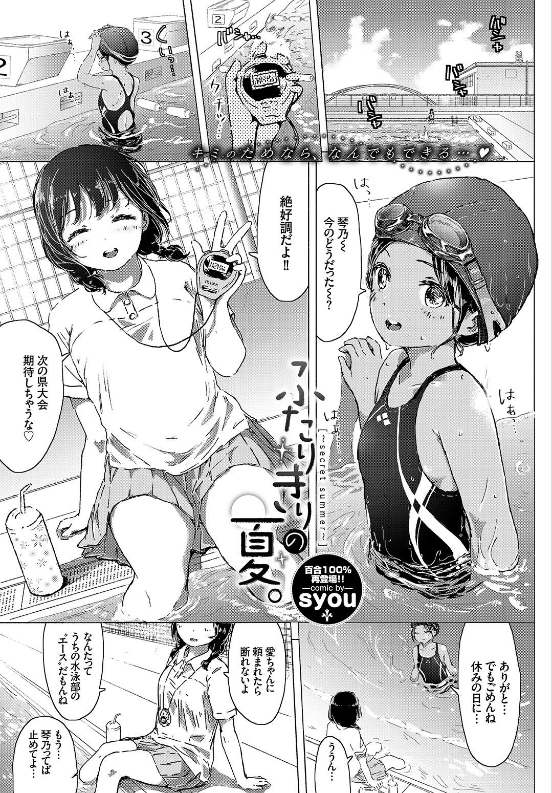 Syou page 2 full