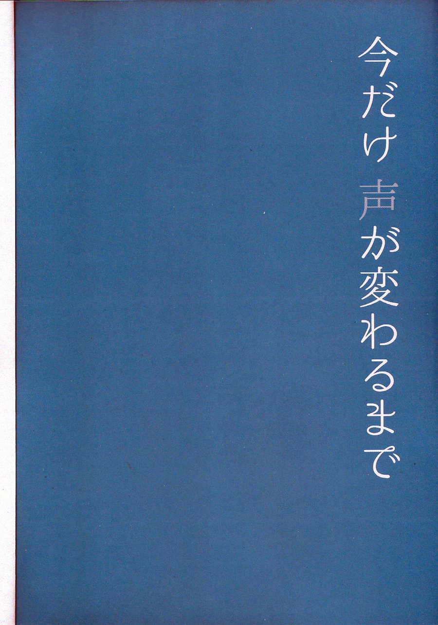 Ima dake Koe ga Kawaru made page 2 full