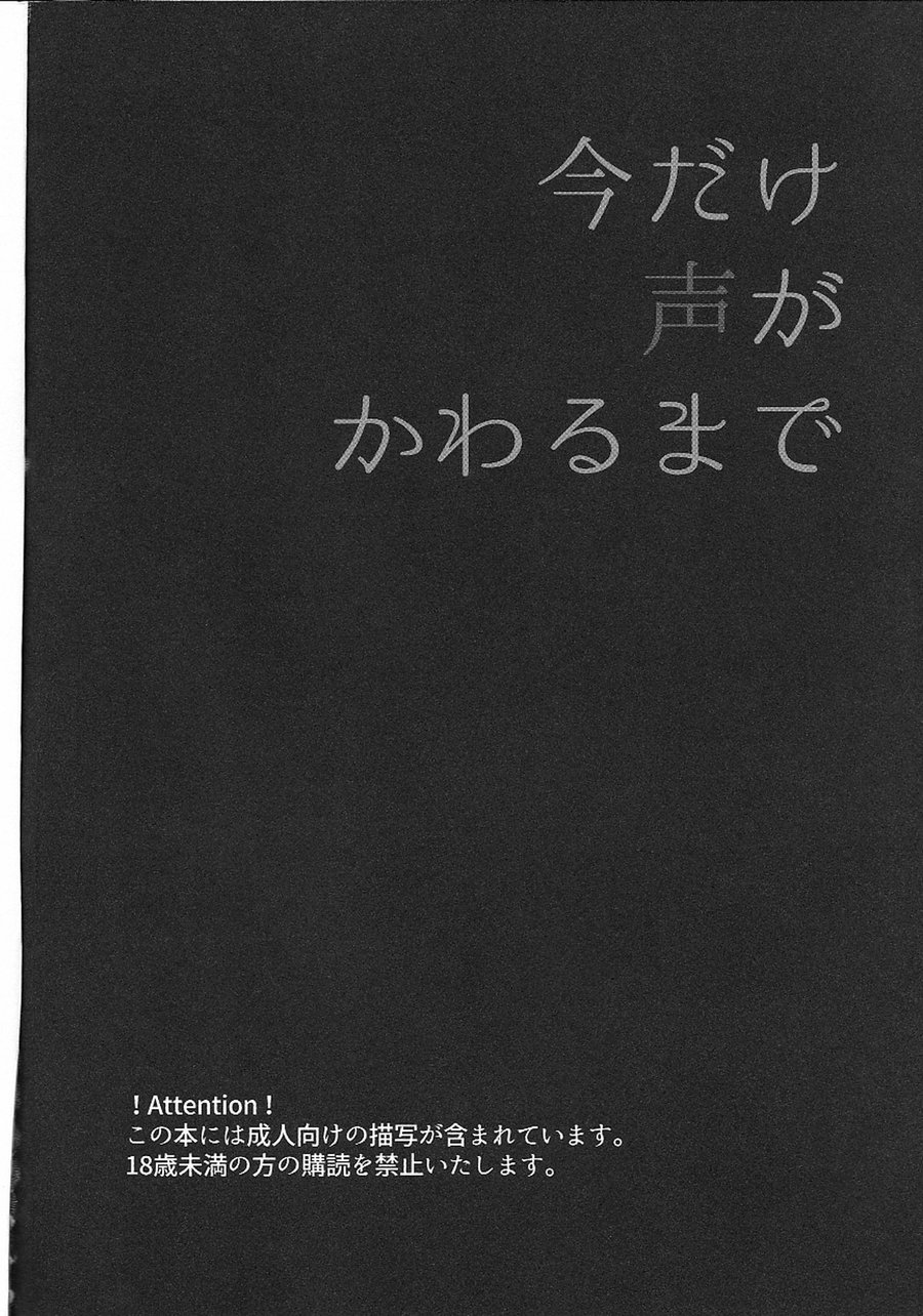 Ima dake Koe ga Kawaru made page 4 full