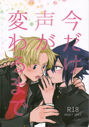 Ima dake Koe ga Kawaru made cover