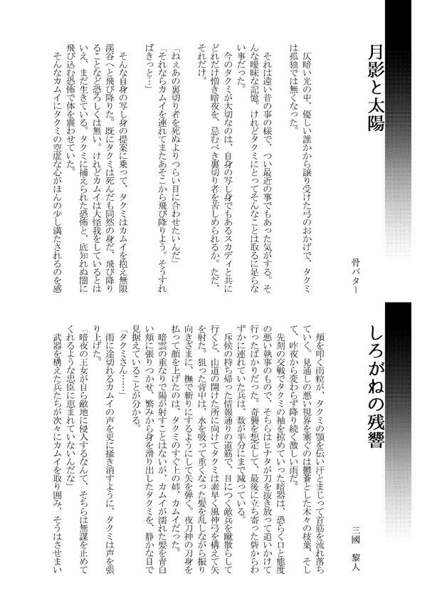 Takukamu ♀ Goudou-shi 'Kimigairukara Boku De I Rareru' page 5 full