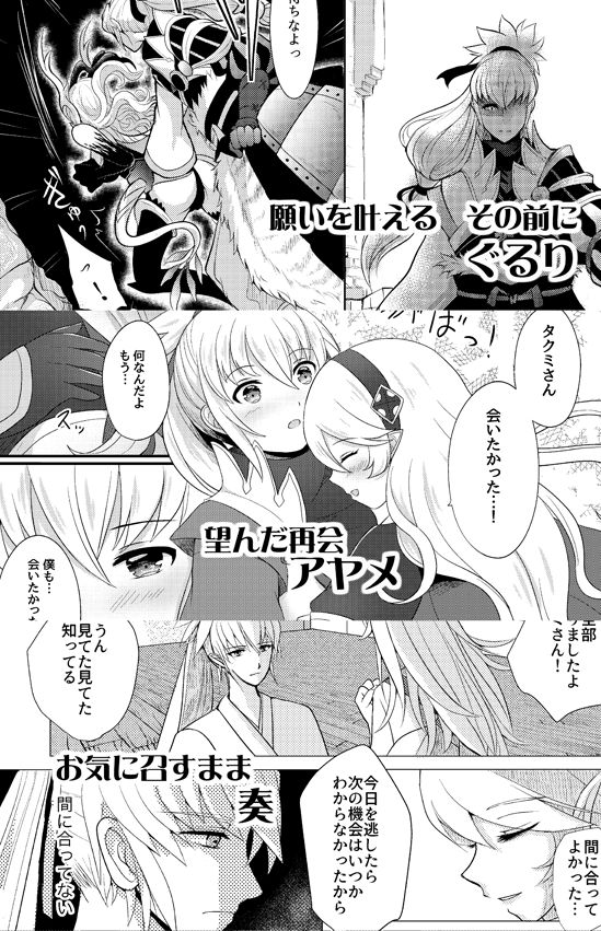 Takukamu ♀ Goudou-shi 'Kimigairukara Boku De I Rareru' page 6 full