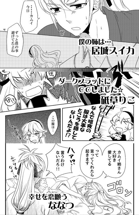 Takukamu ♀ Goudou-shi 'Kimigairukara Boku De I Rareru' page 7 full