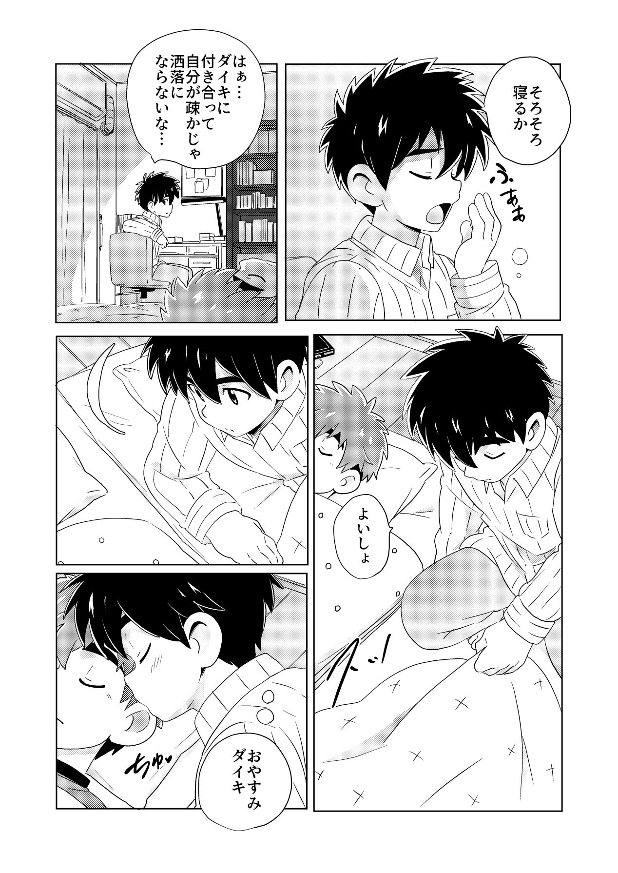 Kinmokusei page 7 full