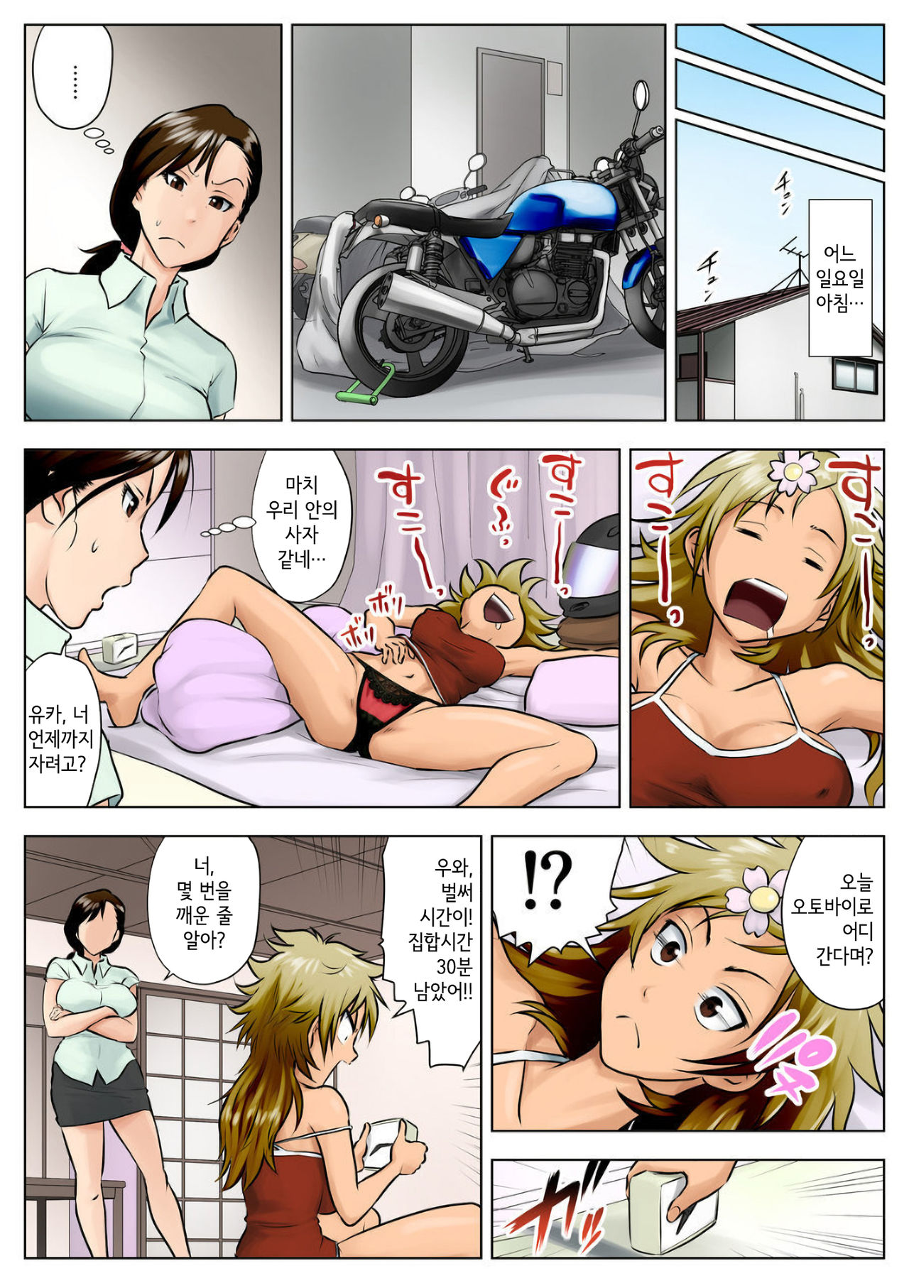 Miboujin Naoko | 미망인 나오코 page 4 full