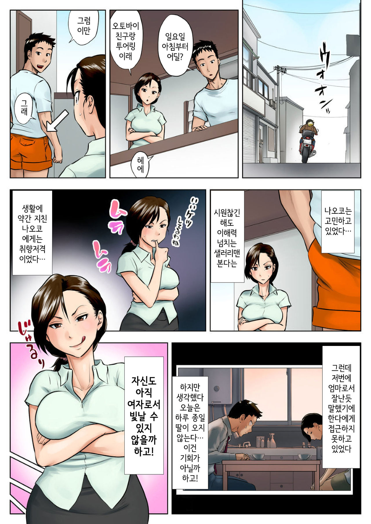 Miboujin Naoko | 미망인 나오코 page 6 full