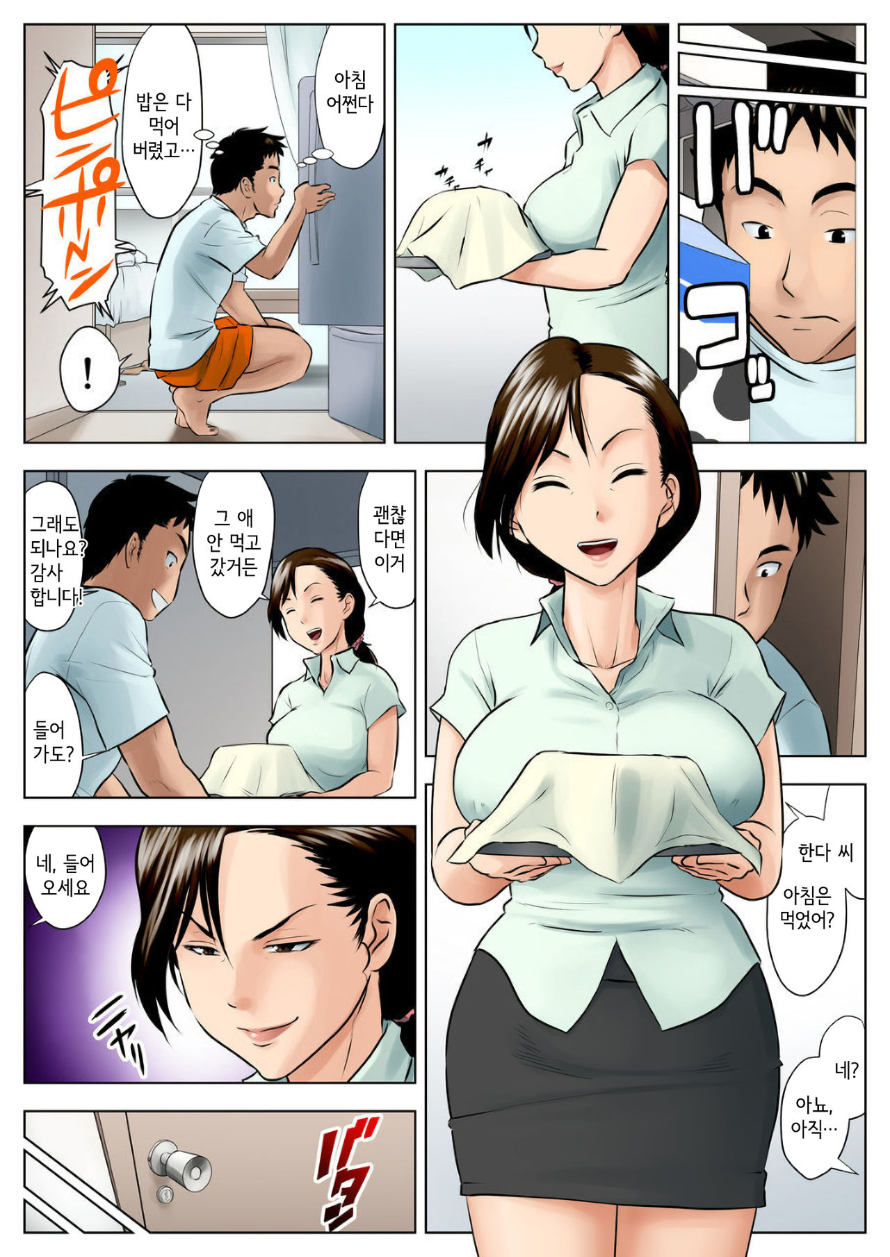 Miboujin Naoko | 미망인 나오코 page 7 full