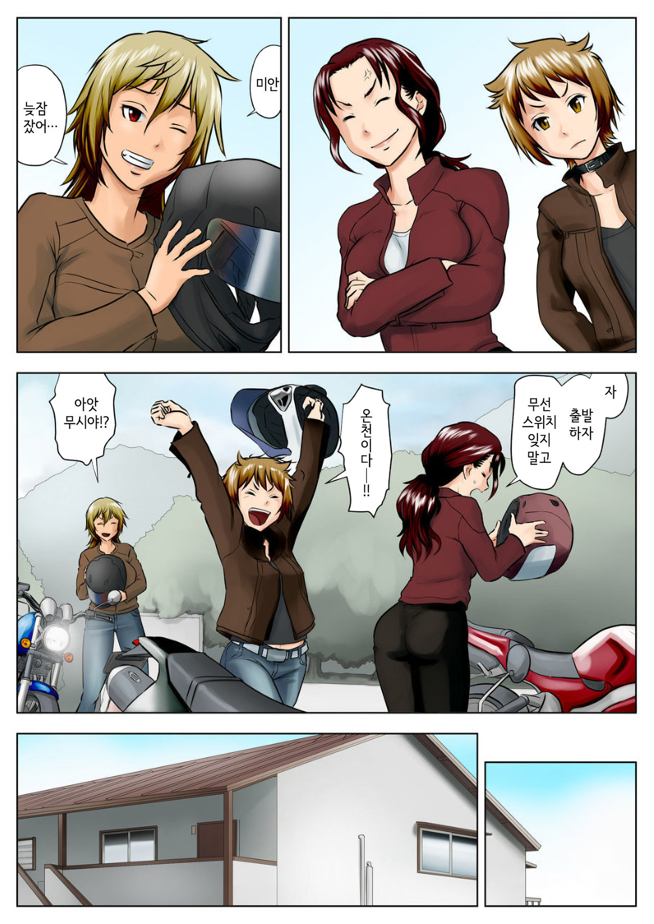 Miboujin Naoko | 미망인 나오코 page 9 full