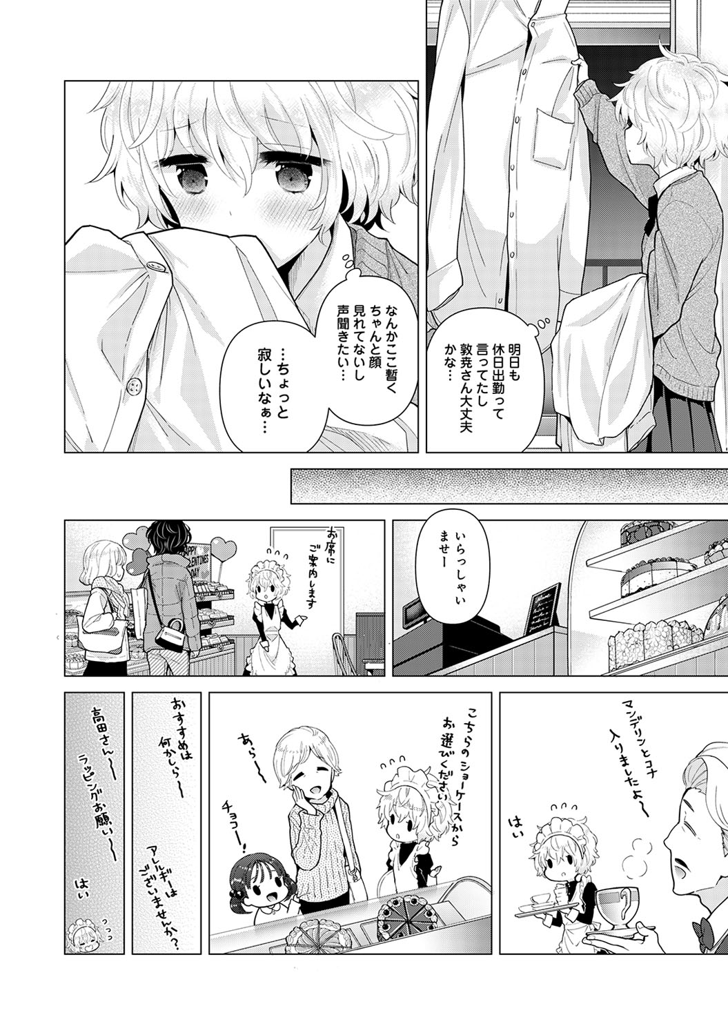 COMIC Ananga Ranga Vol. 64 page 9 full