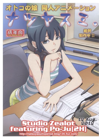 Natsuyasumi Period Layout Shuu 12 Aug. 2012 Ver. cover