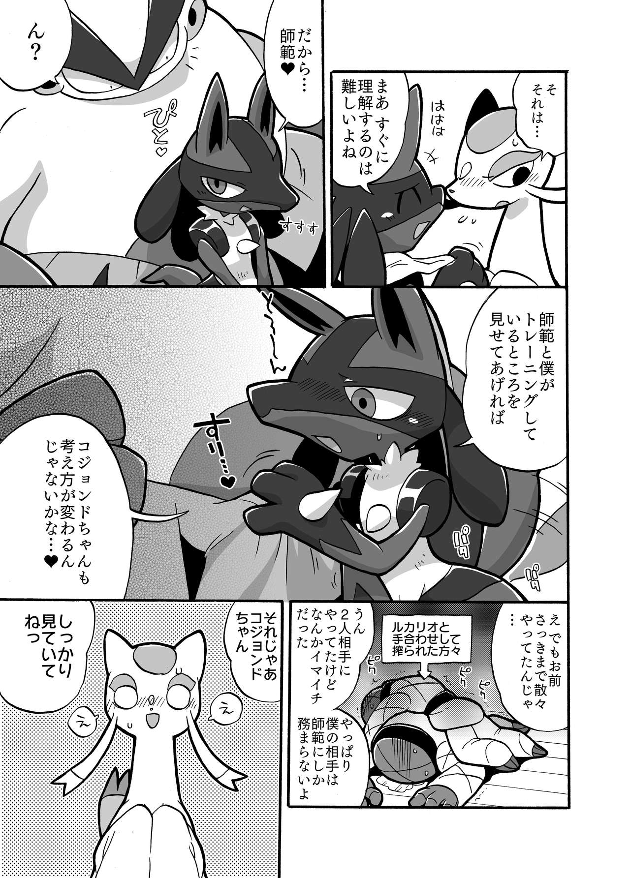 Mienshao &amp; Lucario page 7 full