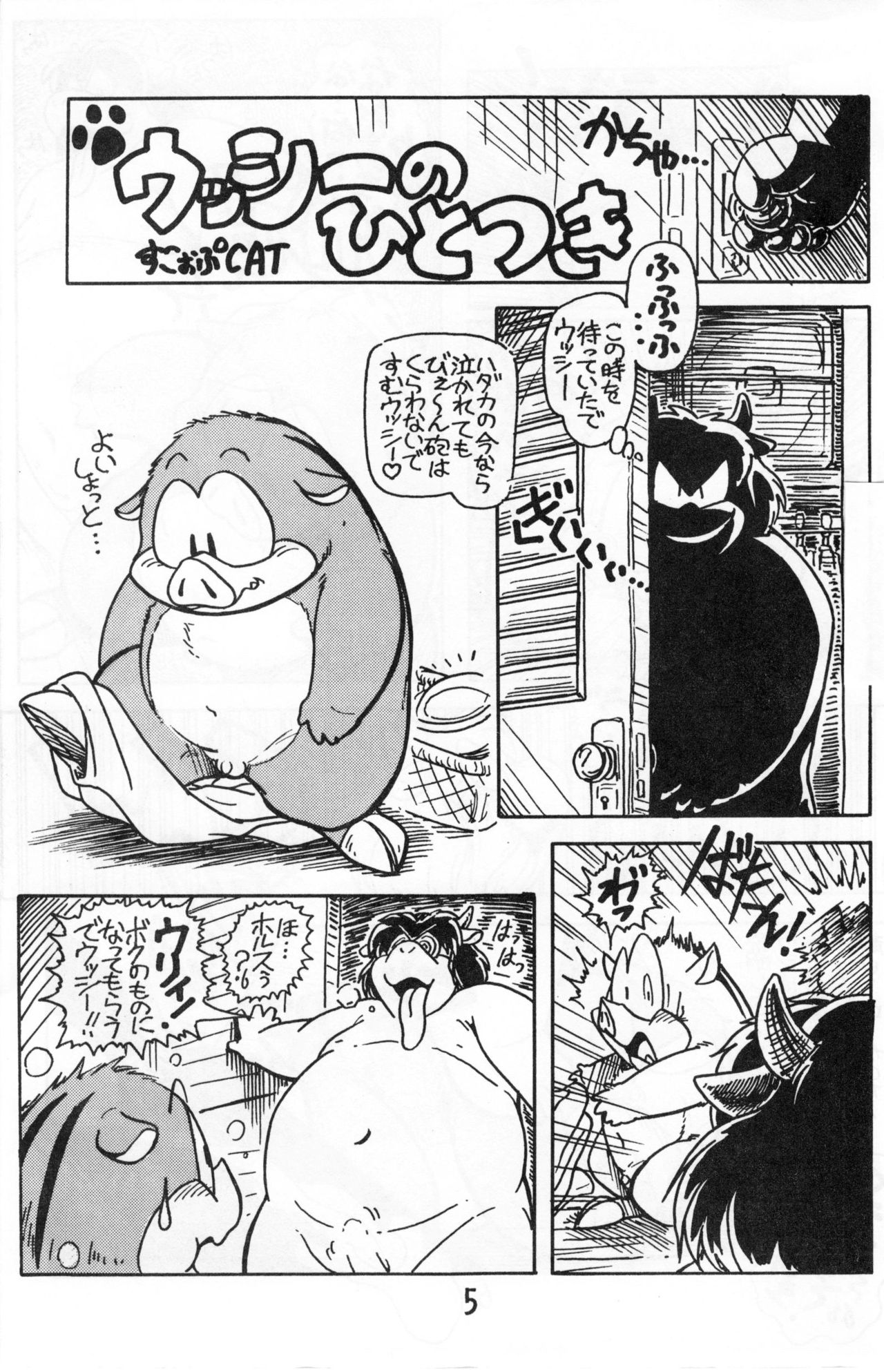 Koko Hore Wannyan! page 4 full