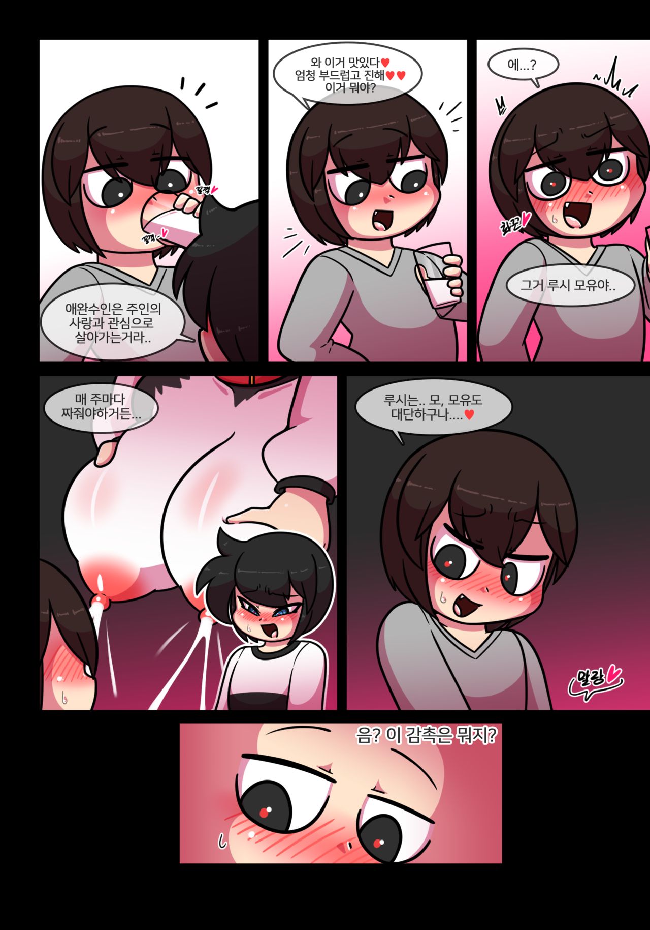 Pet Furry Ep 2 Feeding page 7 full