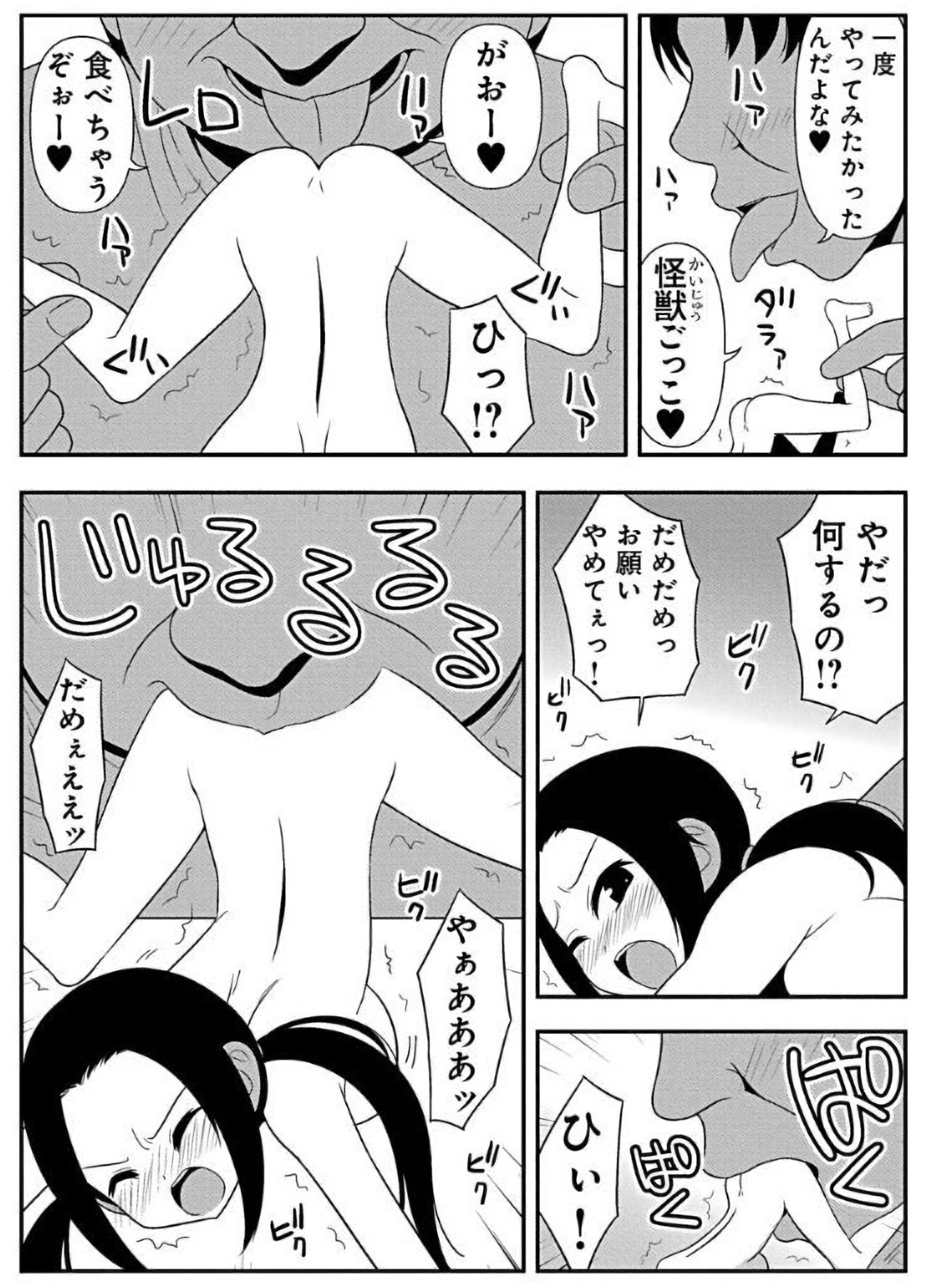 ズボズボエロアプリ１８～スッポンポン親指姫救出作戦～ page 4 full