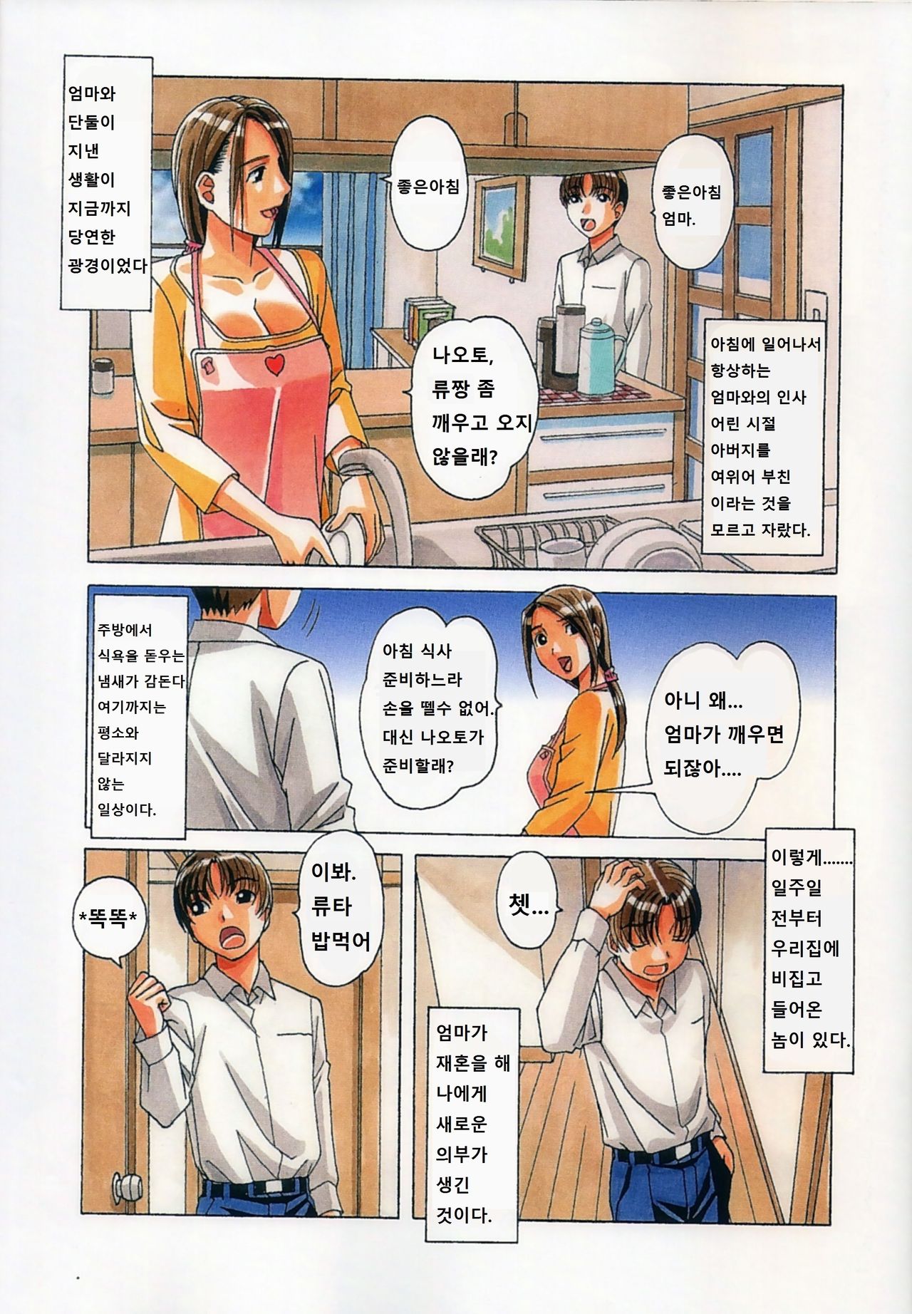 TABOO Kaoru page 2 full