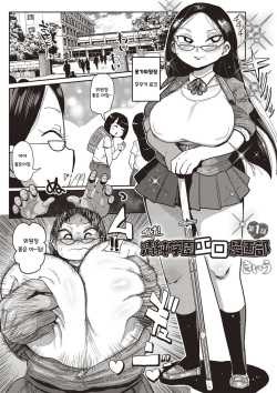Ike! Seijun Gakuen Ero-Mangabu Ch. 1 | 가라! 세이준 학원 에로 만화부 Ch. 1