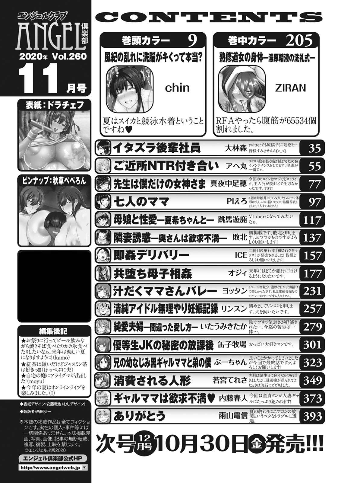 ANGEL Club 2020-11 page 3 full