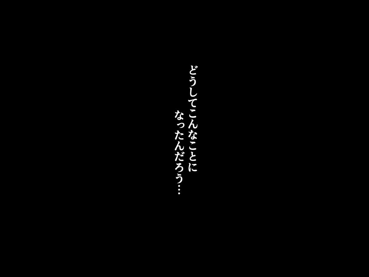 Kowasareta Kanojo ~Aisuru Hito ga Rinkan sarete ita. Boku no Me no Mae de~ page 3 full