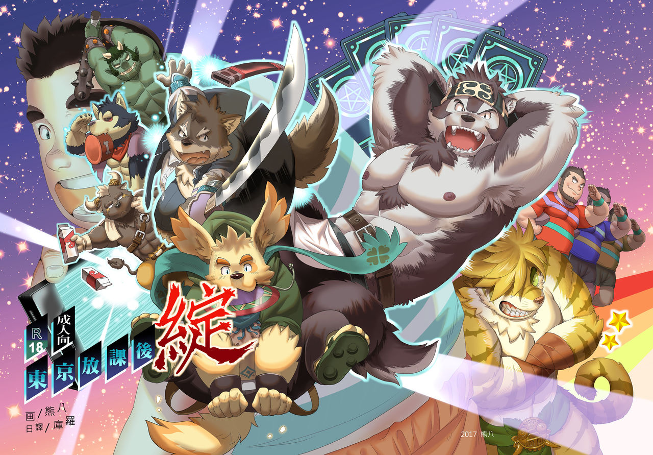 Tokyo afterschool summoner~Tan page 1 full