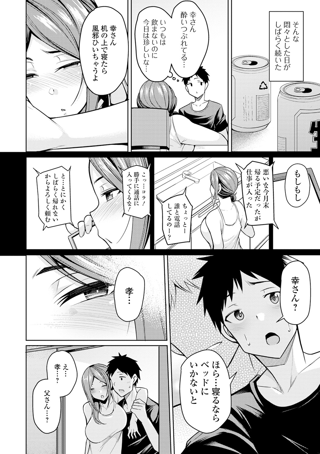 COMIC Shigekiteki SQUIRT!! Vol. 17 page 10 full